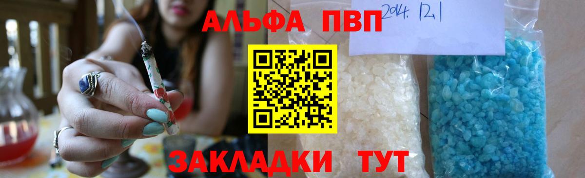Ярославль  APVP СК КРИС  Вход с VPN  Alfa_PVP кристаллы 