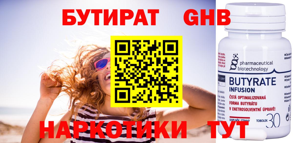 БУТИРАТ буратино Ярославль