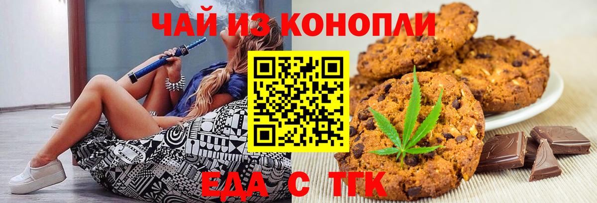Печенье с ТГК марихуана  Вход с VPN  Ярославль 