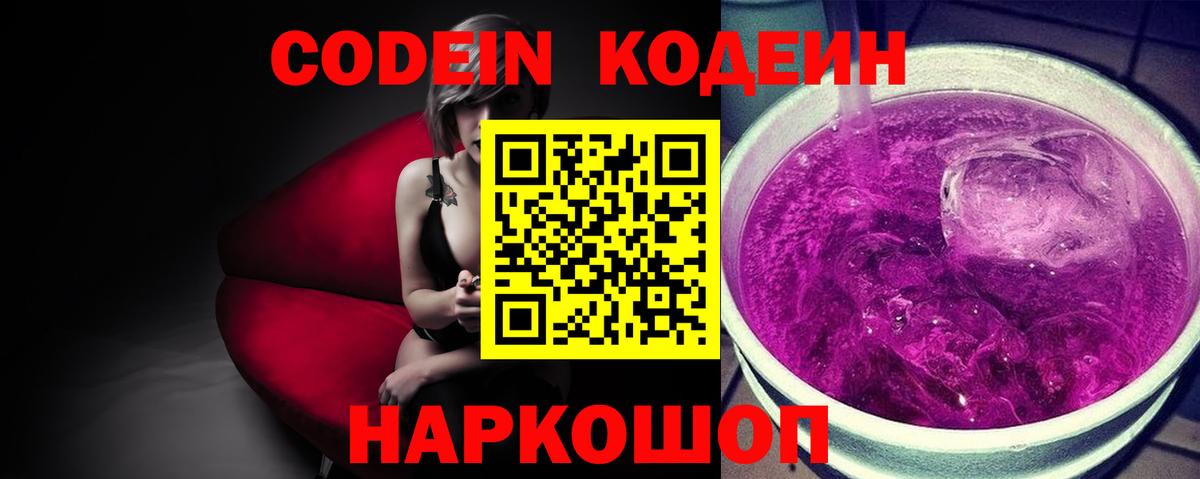 Codein напиток Lean (лин)  Вход с VPN  Кодеиновый сироп Lean напиток Lean (лин)  Ярославль 