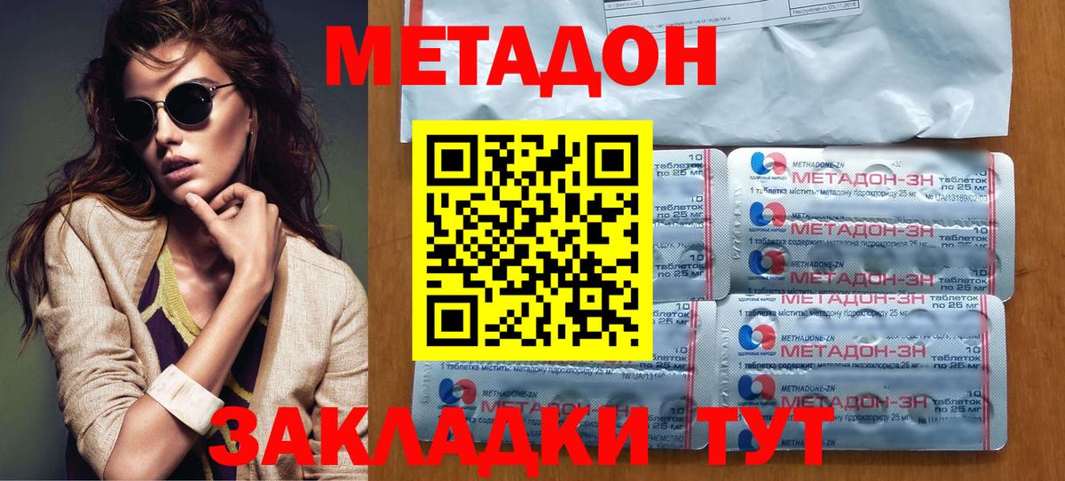 Метадон белоснежный  МЕТАДОН кристалл  Ярославль  Вход с VPN 